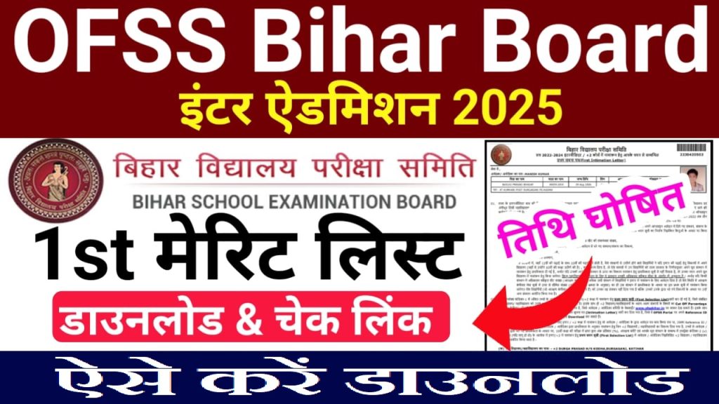 Bihar Board BSEB OFSS Class 11th Admission 2025 – First Merit List Released | Check Now!